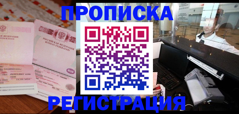 временная регистрация законно в Клине