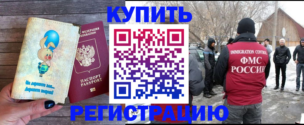временная регистрация законно в Клине
