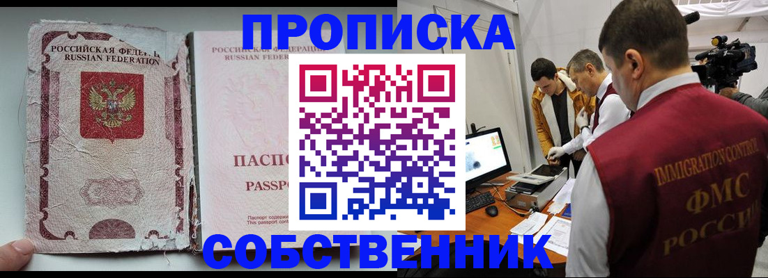 прописка для школы в Клине